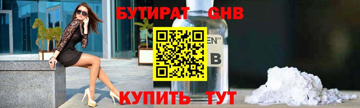 Бутират оксана  Вход с VPN  БУТИРАТ  Черемхово 
