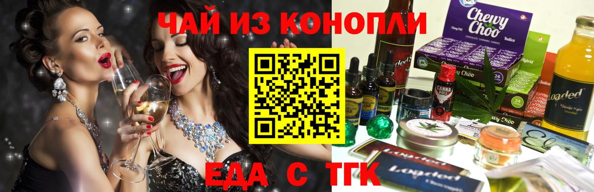 Черемхово  Еда ТГК марихуана  Вход с VPN 