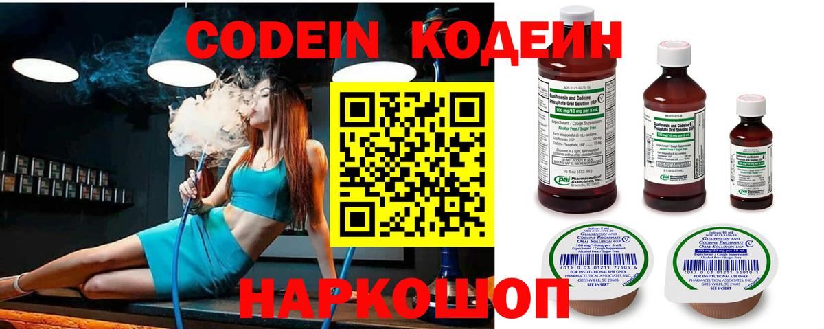 Кодеин Purple Drank  Codein Purple Drank  Черемхово  Вход с VPN 