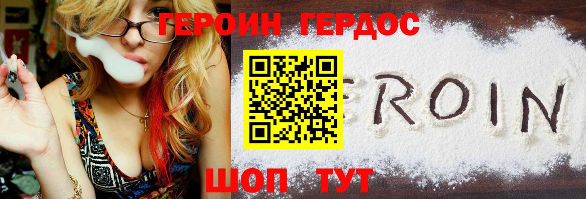 Героин афганец Черемхово