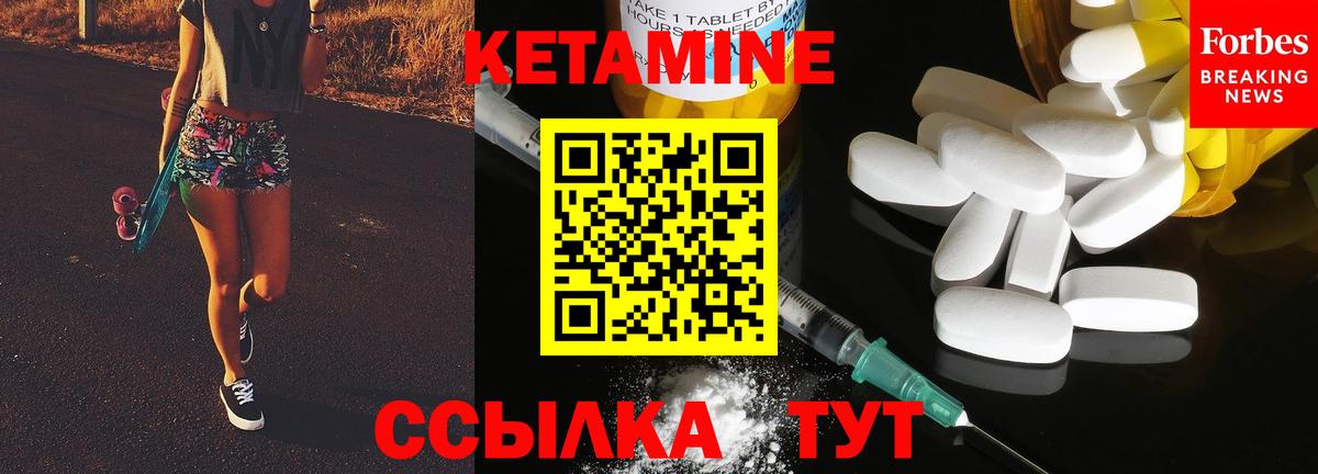 Кетамин ketamine  Вход с VPN  Черемхово 