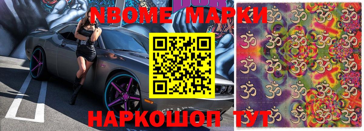 Черемхово  Марки 25I-NBOMe 1,8мг  Вход с VPN 